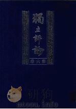 独立评论  第6卷（1999 PDF版）