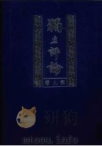 独立评论  第9卷（1999 PDF版）