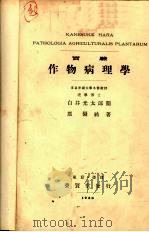 实验  作物病理学（1930 PDF版）