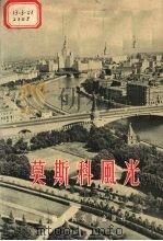 雪里蕻 1959 PDF电子版封面 16119·368 林秉正著