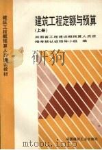 建筑工程定额与预算  上（1991 PDF版）