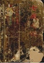 七夜勾魂 1994 PDF电子版封面 7806050752 古龙著