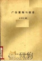 广告策划与创意（ PDF版）