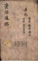资治通鉴  卷26  下（ PDF版）