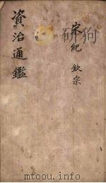 资治通鉴  卷32（ PDF版）