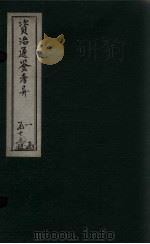 资治通鉴考异 卷20-21 1888 PDF电子版封面 (宋)司马光