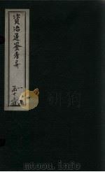 资治通鉴考异 卷24 1888 PDF电子版封面 (宋)司马光