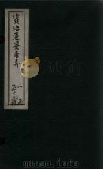资治通鉴考异 卷25-26 1888 PDF电子版封面 (宋)司马光