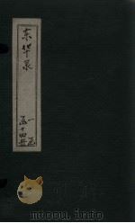 东华录  雍正朝  卷14（ PDF版）
