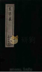 东华录 康熙 卷14 PDF电子版封面 (清)王光谦