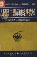 1956年上海郊区农业生产经验（1957 PDF版）