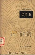 枣、栗、柿（1962 PDF版）