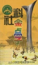 社科金点子（ PDF版）