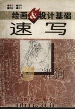 速写（1995 PDF版）
