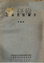 摄动方法简介（ PDF版）