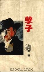 孽子（1989 PDF版）