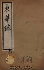 东华录 顺治 卷12-22 1899 PDF电子版封面 (清)王先谦