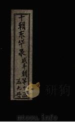 东华录  咸丰  卷55-60（1899 PDF版）
