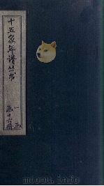 十五家年谱  王文成公年谱  卷2（1875 PDF版）