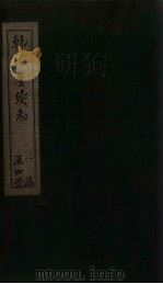韩城县续志 卷4 1925 PDF电子版封面 赵本荫