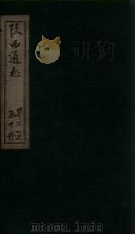 陕西通志 卷32 PDF电子版封面