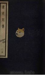 清史列传  15册（1928 PDF版）