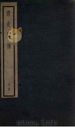 清史列传  62册（1928 PDF版）