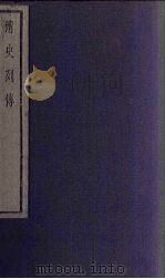 清史列传 67册 1928 PDF电子版封面