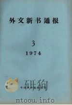 外文新书通报 3 1974 PDF电子版封面 中国科学院图书馆