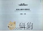 民族主义与中国前途:大型国际学术讨论会论文集 1997 PDF电子版封面 9578890176 王鹏令主编