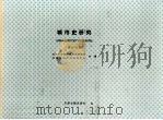 城市史研究  第11-12辑（ PDF版）