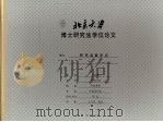 北京大学博士研究生学位论文  明代县政研究（ PDF版）