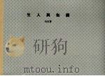 广告与人生（ PDF版）