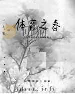 体育之春（1979 PDF版）