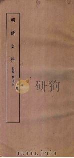 明清史料  乙编  第6本（1936 PDF版）