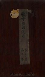敕修陕西通志 卷23 PDF电子版封面 沈青崖