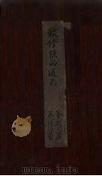 敕修陕西通志 卷24 PDF电子版封面 沈青崖