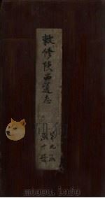 敕修陕西通志  卷88（ PDF版）