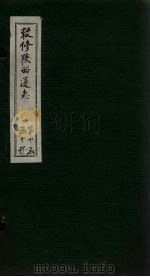 敕修陕西通志 卷99 PDF电子版封面 沈青崖