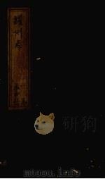 耀州志  卷3-5（ PDF版）