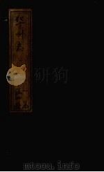 华州志  卷21-24   1882  PDF电子版封面     