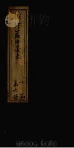 续修蓝田县志  第4册  卷19-20（1935 PDF版）