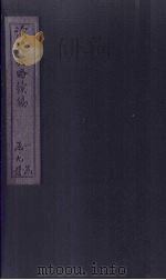 读史兵略续编  卷5     PDF电子版封面    胡林翼 