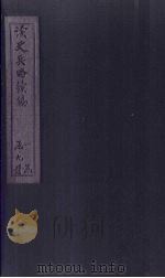 读史兵略续编  卷7     PDF电子版封面    胡林翼 