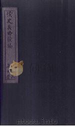 读史兵略续编  卷9（1900 PDF版）