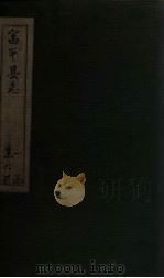 富平县志 第4册 卷7 人物 上 1778 PDF电子版封面 胡文铨