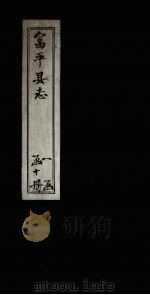 富平县志  卷3（1891 PDF版）