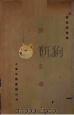 德国志略   1929  PDF电子版封面    郑寿麟著 