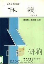 休谟（1993 PDF版）