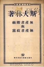 无产者阶级与无产者政党（1953 PDF版）